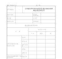 신탁재산분등법인세원천세액환급(충당)계산서(개정20070330)